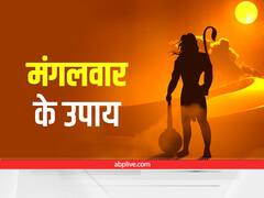 Mangalvar Ke Upay:मंगलवार को करें ये उपाय बनी रहेगी हनुमान जी की कृपा, आर्थिक तंगी से मिलेगा छुटकारा