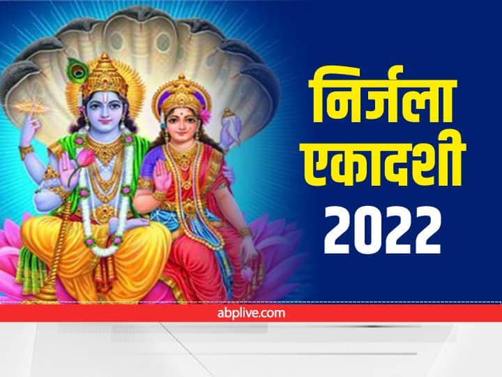 Nirjala Ekadashi 2022 date do puja in shubh muhurt happiness and peace will be increased know pujan samagri list Nirjala Ekadashi 2022: निर्जला एकादशी व्रत में इन सामग्री के साथ करें पूजन, सुख शान्ति में होगी वृद्धि