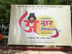 Akshar Sammelan 2022 : सोलापुरात रंगलाय अक्षरांचा उत्सव, पंढरपूरात राज्यस्तरीय अक्षर संमेलनाचं आयोजन