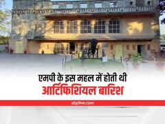 Rani Kamlapati Mahal: एमपी के इस महल में होती थी आर्टिफिशियल बारिश, यहां रानी की खूबसूरती बनी राजा के संकट की वजह