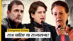 Rajya Sabha Election को लेकर Congress में मची रार, ऐसे में कैसे जीत पाएगी 2024 का चुनाव?