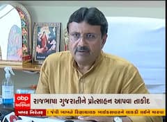 ગુજરાતી ભાષાને પ્રોત્સાહન આપવા મંત્રી વિનુ મોરડિયાની તાકીદ