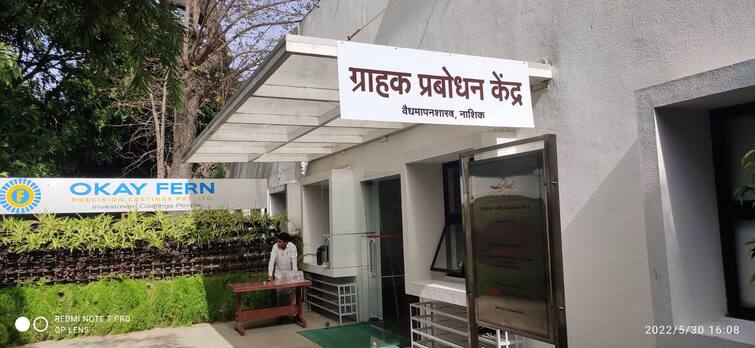 Maharashtra news the-first-consumer-awareness-center-in-the-country-in-nashik Nashik Consumer Center : नाशिकमध्ये सुरु झालंय देशातील पहिलं ग्राहक प्रबोधन केंद्र