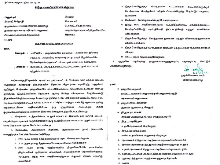 சிதம்பரம் கோவில் கணக்குகளை காட்டுங்கள்.. தீட்சிதர்களுக்கு நோட்டீஸ் விட்ட அறநிலையத்துறை..