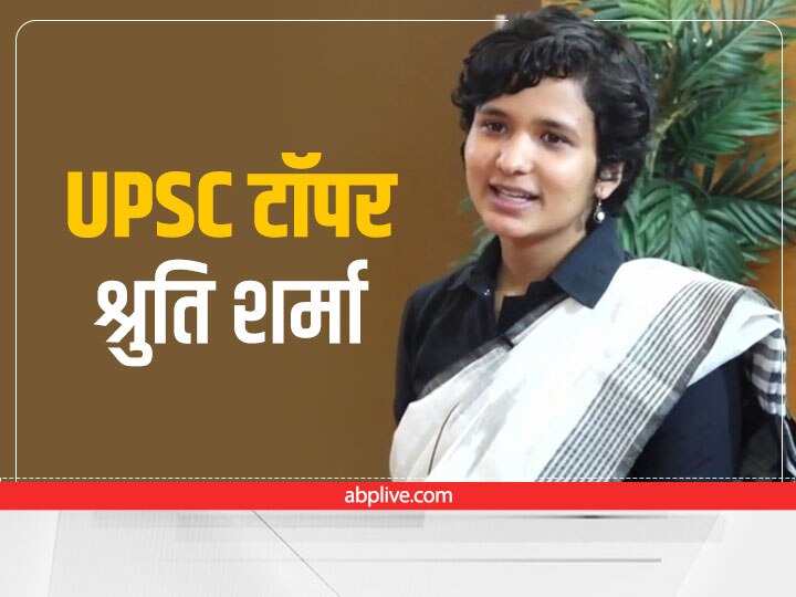 UPSC Civil Service Final Result 2021 Declared UPSC.GOV.IN Shruti Sharma ...