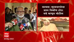 Notice to Govindananda Swami: कायदा सुव्यवस्थेचा प्रश्न निर्माण होऊ नये म्हणून नोटीस ABP Majha