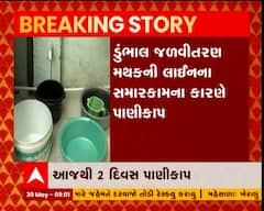 સુરતના કેટલાક વિસ્તારોમાં આજથી બે દિવસ પાણીકાપ