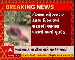 બનાસકાઠાંના ડીસા પાસે હત્યા કરાયેલી હાલતમાં યુવકનો મૃતદેહ મળ્યો