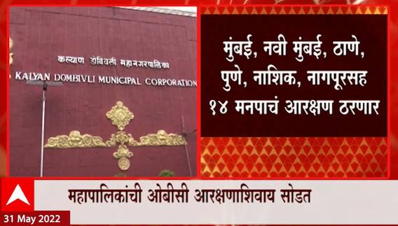 Mumbai : मुंबईसह 14 मनपाची आज आरक्षण सोडत, इच्छूक उमेदवारांचं आरक्षण टांगणीला?