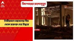Mysterious death: গার্ডেনরিচের গোলাম আকবর রোডে কিশোরের রহস্যমৃত্যু