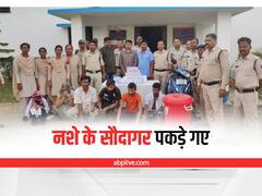 Surajpur News: नए एसपी के आने के बाद एक्शन में पुलिस, छह लाख की नशीली दवाइयां जब्त, महिला समेत छह गिरफ्तार