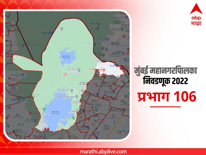 BMC Election 2022 Ward 106  Bhandup Complex, Vihar Lake, Vinanagar, Ghatipada  : मुंबई मनपा निवडणूक वॉर्ड 106,  भांडूप कॉम्प्लेक्स, विहार लेक , विणानगर, घाटीपाडा