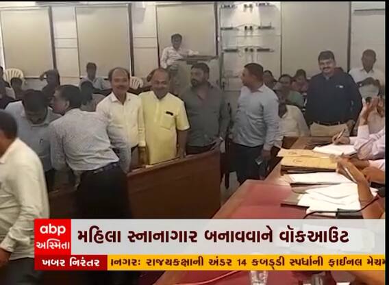 ભાવનગર સામાન્ય સભામાં કોંગ્રેસે કર્યું આ મુદ્દે વોકઆઉટ