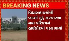 વિદ્યાસહાયકની બદલી મુદ્દે સરકારના નવા પરિપત્રને હાઇકોર્ટમાં પડકાર્યો