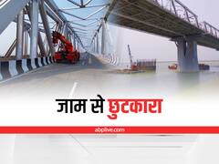 Mahatma Gandhi Setu: भारत का सबसे लंबा स्टील ब्रिज बनकर तैयार, अब दोनों लेन में चलेंगी गाड़ियां, देखें काम की खबर