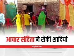 Khandwa News: आचार संहिता की वजह से 2 दिन पहले रद्द हुआ सामूहिक विवाह का आयोजन, परिवार कर्ज लेकर कर रहे हैं शादी की तैयारी