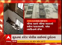 સુરતના રાંદેર પોલીસ લાઈનમાં બે મકાનનો સ્લેબ ધરાશાયી