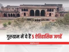 Gurugram Tourist Places: दिल्ली से सटे गुरुग्राम में ये हैं 5 ऐतिहासिक जगहें, वीकेंड पर कर सकते हैं घूमने का प्लान