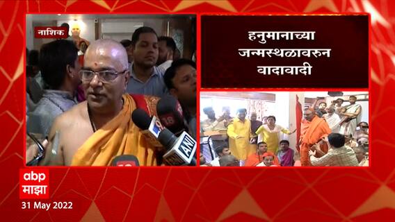 Mahant Sudhir Das : हा बोगस माणूस आहे, आम्ही त्यांचं 4 तास ऐकून घेतलं