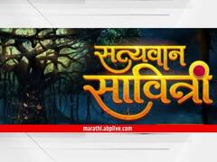 Satyavan Savitri : 'सत्यवान सावित्री' नवी मालिका प्रेक्षकांच्या भेटीला; वेदांगी कुलकर्णी दिसणार मुख्य भूमिकेत