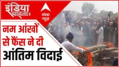 Sidhu Moose Wala Funeral: लाखों फैंस ने नम आंखों से दी मूसेवाला को अंतिम विदाई