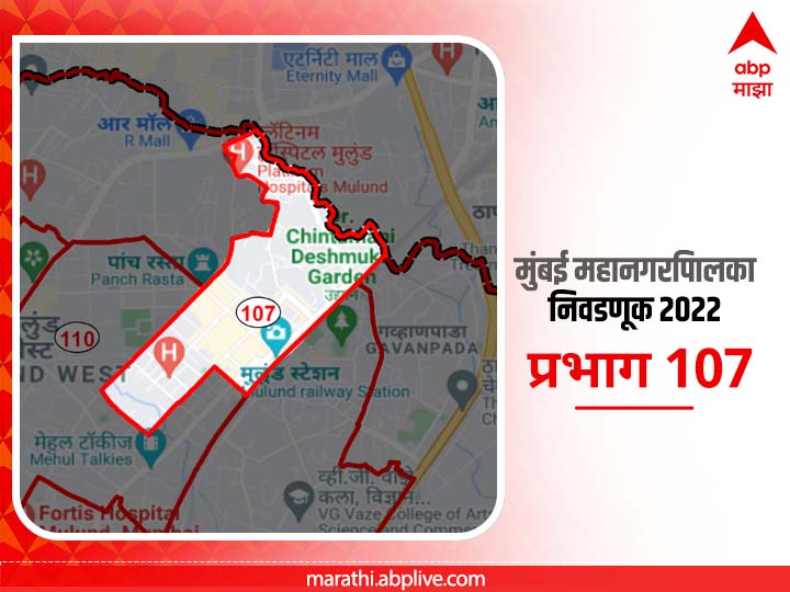 BMC Election 2022 Ward 107 Tambe Nagar, Ashok Nagar, Mulund Court  : मुंबई मनपा निवडणूक वॉर्ड 107,  तांबे नगर, अशोक नगर , मुलूंड कोर्ट