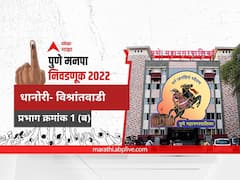 PMC Election 2022 Prabhag 1 Vishrantwadi Dhanori : पुणे मनपा निवडणूक प्रभाग 1 धानोरी- विश्रांतवाडी ( विभाग - ब)