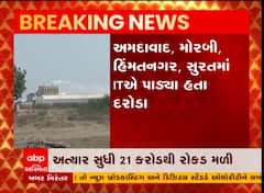 એશિયન ગ્રેનિટો પર ITના દરોડા 400 કરોડથી વધુના વ્યવહારો ઝડપાયા