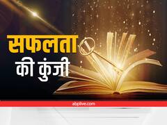 Motivational Thoughts: इन लोगों पर लक्ष्मी जी की बरसती हैं कृपा, जानें क्या कहती है आपकी सफलता की कुंजी