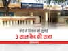 Chhattisgarh: फर्जी डिग्री पर नौकरी करने वाले शिक्षक को कोर्ट ने सुनाई 3 साल कैद की सजा, जानें पूरा मामला