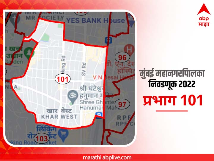 BMC Election 2022 Ward 101 Wellington Gymkhana,Vithaldas Nagar मुंबई मनपा निवडणूक वॉर्ड  101, सारस्वत कॉलनी , वेलिंगटन जिमखाना