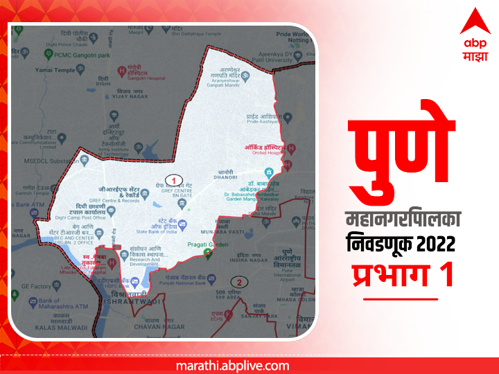 PMC Election 2022 Prabhag 1 Vishrantwadi Dhanori : पुणे मनपा निवडणूक प्रभाग 1 धानोरी- विश्रांतवाडी (क)