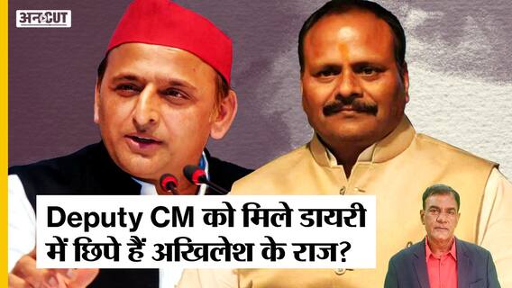 UP के Deputy CM Brajesh Pathak को मिली कौन सी Diary ने बढ़ाई Akhilesh की चिंता, क्या करेंगे अखिलेश?