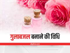 Homemade Rose Water: घर पर आसान तरीकों से बनाएं गुलाब जल, स्किन पर आएगा निखार