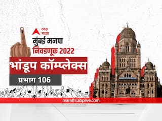 BMC Election 2022 Ward 106  Bhandup Complex, Vihar Lake, Vinanagar, Ghatipada  : मुंबई मनपा निवडणूक वॉर्ड 106,  भांडूप कॉम्प्लेक्स, विहार लेक , विणानगर, घाटीपाडा