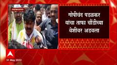 Gopichand Padalkar , Sadabhau Khot यांना पोलिसांना रोखलं, Sharad Pawar यांच्याविरुद्ध घोषणाबाजी