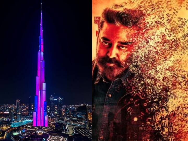 Kamal Haasan Vikram trailer to be presented on worlds tallest screen Burj Khalifa June 1st 8-10 Pm Vikram in Burj Khalifa: விளம்பரத்துக்காக மிக மிக உயரம்!  மாஸ் காட்டும் விக்ரம் படக்குழு! இப்படி ஒரு ப்ரொமோஷனா?