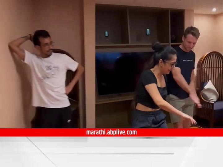 Viral Video: चहलची पत्नी धनश्री वर्मासोबत जोस बटलरचा भन्नाट डान्स, पाहा व्हिडिओ