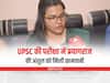 Prayagraj News: UPSC की परीक्षा में प्रयागराज की अंशुल को मिली 435वीं रैंक, जानें क्या है अंशुल का सपना?