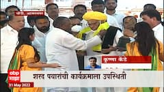 Sharad Pawar यांची कार्यक्रमाला उपस्थिती , पुण्यश्लोक अहिल्यादेवी होळकर यांची जयंती : ABP Majha