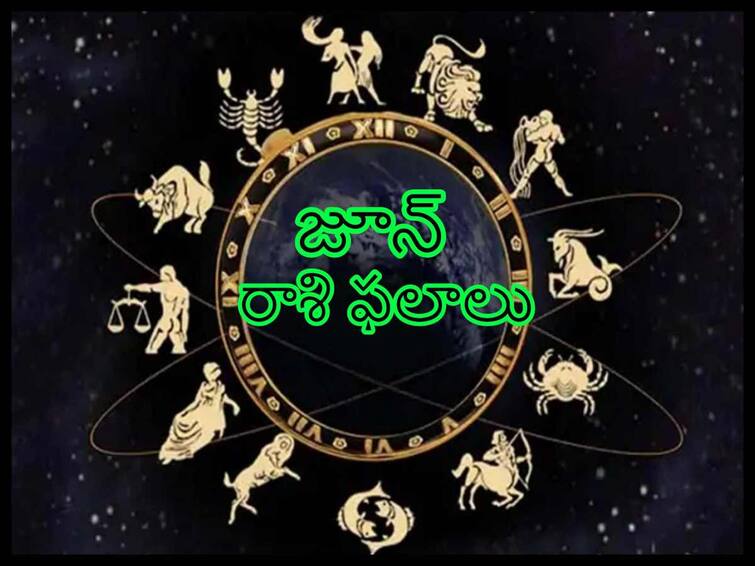 June 2022 Horoscope: Horoscope June 2022  Check Astrology Prediction for all Zodiac Signs June 2022 Horoscope: ఆరోగ్యం, ఆనందం, ఆదాయం-జూన్ నెలలో ఈ రాశులవారికి అద్భుతంగా ఉంది