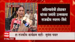 Ahmednagar : अहिल्यादेवींना sunanda pawar याचं अभिवादन, हा राजकीय क्रार्यक्रम नाही : सुनंदा पवार