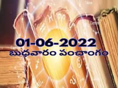 Today Panchang 1st June 2022: తిథి, నక్షత్రం, వర్జ్యం, దుర్ముహూర్తం, కష్టాలు తొలగించే సంకటనాశన గణేశ స్తోత్రం