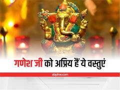 Ganesh Puja: गणेश जी को पूजा में न चढ़ाएं ये वस्तु, हो सकता है अशुभ