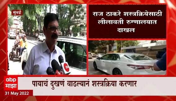 Bala Nandgaonkar on Raj Thackeray : शस्त्रक्रियेपूर्वीच्या चाचण्या सुरु,  उद्या राज ठाकरेंचं ऑपरेशन