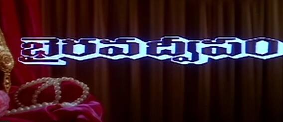 Pardesi Pedamma Kathalu|BalaKrishna Roja కాంబినేషన్ లో జానపద చిత్రరాజం Bhairava Dweepam|ABP Desam