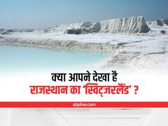 Kishangarh dumping yard: राजस्थान का ‘स्विट्जरलैंड’ कहलाता है किशनगढ़ डंपिंग यार्ड, कई फिल्मों और गानों की भी हुई है शूटिंग