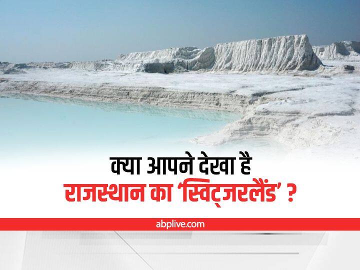 Kishangarh Dumping Yard: देश का राजस्थान (Rajasthan) राज्य अपने भव्य किलों और प्राचीन मंदिरों के लिए फेमस है. लेकिन बहुत कम लोग जानते हैं कि यहां रेत के पहाड़ों के साथ-साथ बर्फ के पहाड़ भी पाए जाते हैं. जी हां हम बात कर रहे हैं राजस्थान के अजमेर जिले के किशनगढ़ शहर में बने “किशनगढ़ डंपिंग यार्ड” (Kishangarh Dumping Yard) की. जहां की खूबसूरती पर्यटकों को आकर्षित करती हैं. अजमेर की ये जगह बर्फ के खान के रूप में भी प्रसिद्ध है.