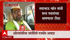 Sadabhau Khot Ahmednagar : आम्ही निघालो की कायदा सुव्यवस्था बिघडते का?