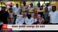Special Report : गोव्यात तुमची फसवणूक होऊ शकते, चंदगडमधील काही तरुणांचा छळ, नेमकं गोव्यात काय घडलं?